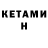 КЕТАМИН VHQ extraordinary 24