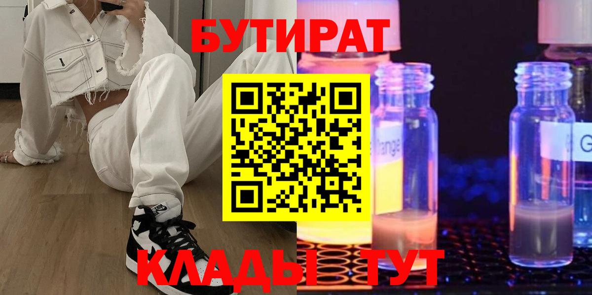 Бутират оксибутират  Вход с VPN  Бутират  Серов 