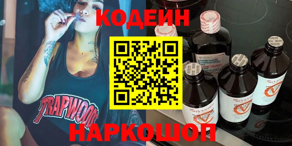 Кодеин напиток Lean (лин)  Серов  Кодеин Purple Drank 