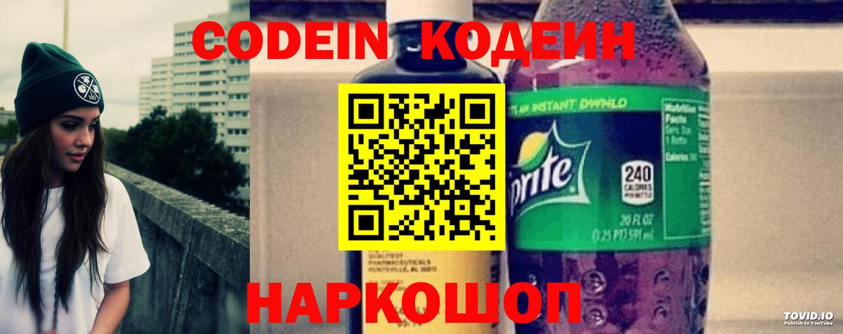 Кодеиновый сироп Lean Purple Drank Серов