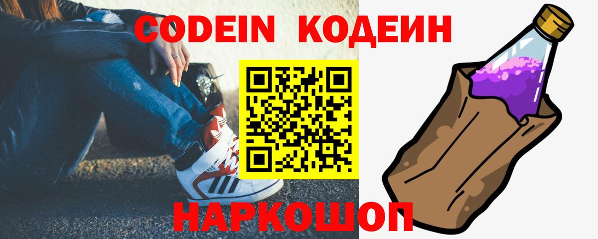 Кодеин напиток Lean (лин)  Вход с VPN  Серов 