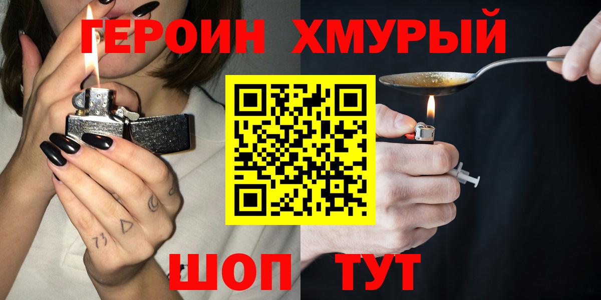 ГЕРОИН  Серов  Героин хмурый 