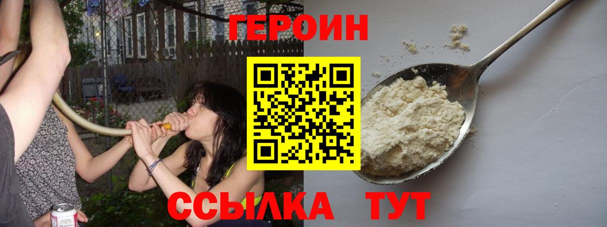 Героин  Вход с VPN  Серов  ГЕРОИН герыч 
