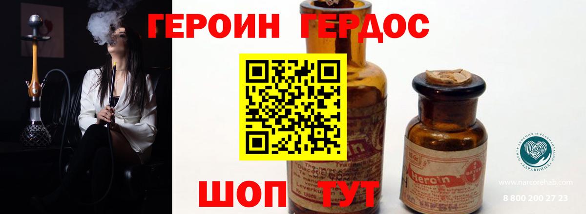 ГЕРОИН Heroin Серов