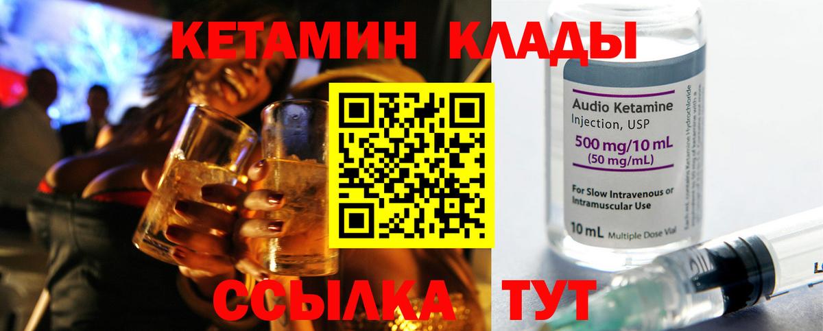 КЕТАМИН ketamine  Вход с VPN  Серов 