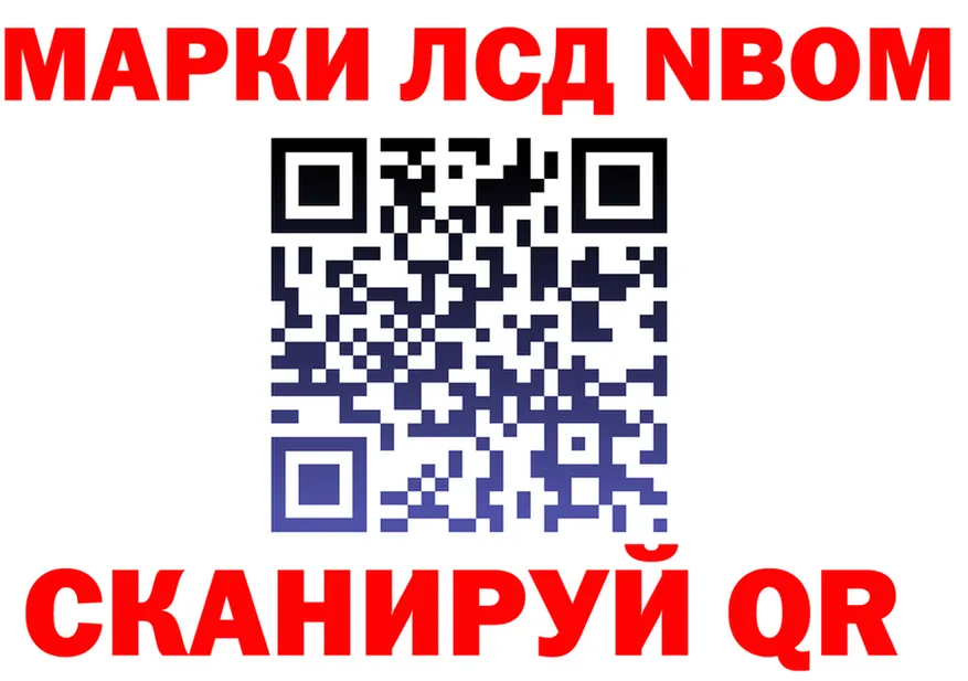 Марки NBOMe 1,8мг ссылка маркетплейс blacksprut Серов