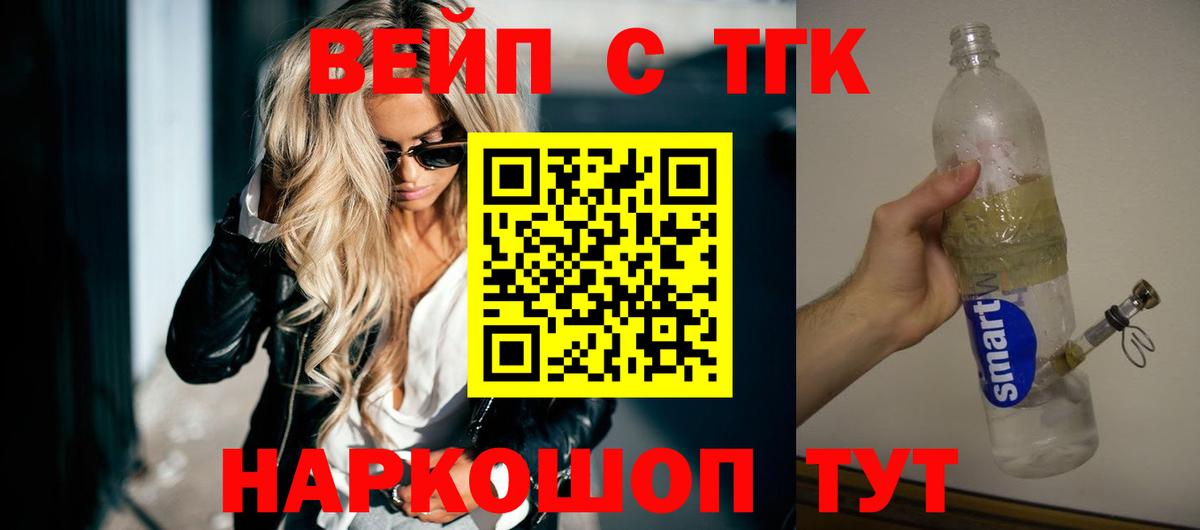 ТГК вейп Серов